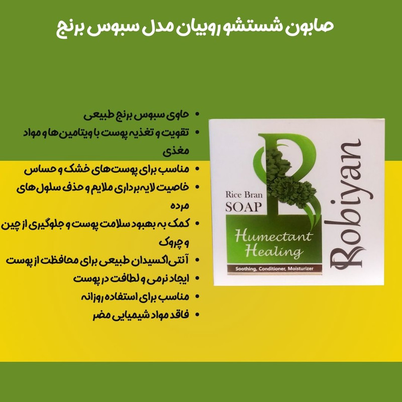 صابون شستشو روبیان مدل سبوس برنج وزن 100 گرم مجموعه 2 عددی