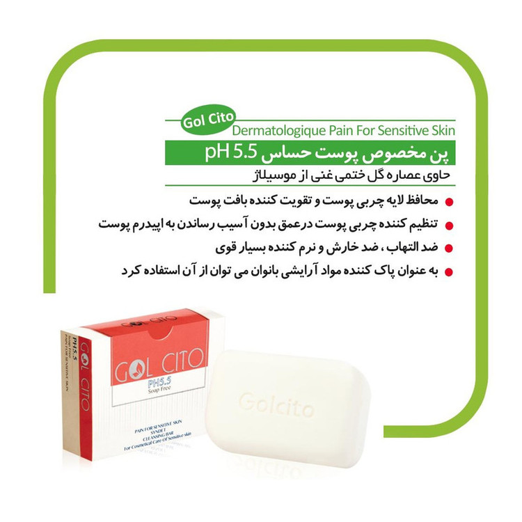پن شستشو گل سیتو مدل SENSITIVE وزن 100 گرم