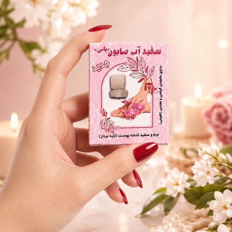 صابون شستشو لایهبردار صورت و بدن یاس مدل 02 مناسب برای انواع پوست وزن 180 گرم بسته سه عددی