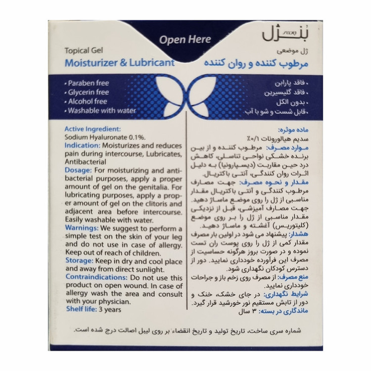 ژل لوبریکانت بنژل مدل Moisturizer And Lubricant حجم 5 میلی لیتر بسته 10 عددی