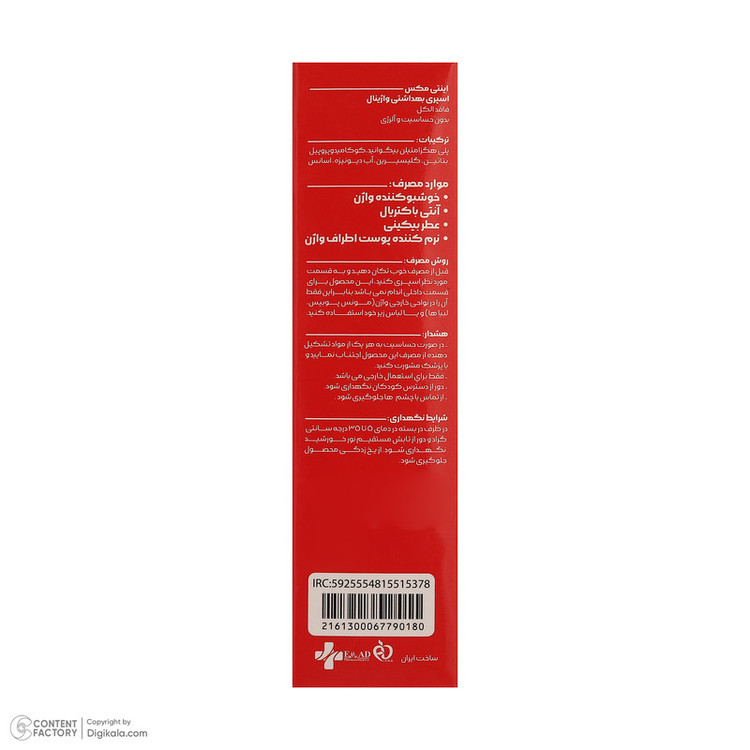 اسپری بهداشتی واژینال اینتی مکس مدل SWEET حجم 80 میلیلیتر