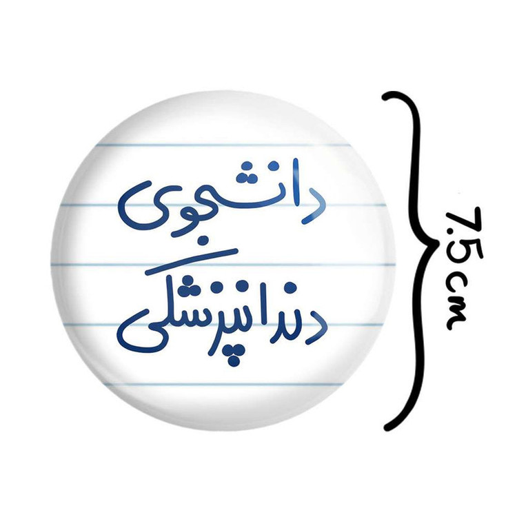 آینه جیبی خندالو مدل دانشجوی دندانپزشکی کد 5634