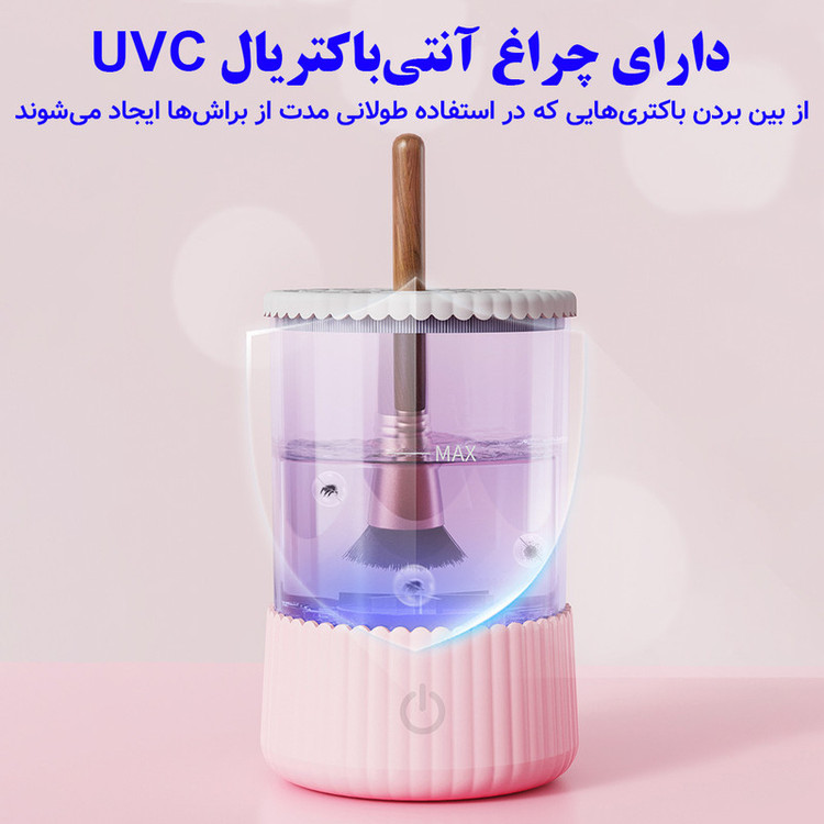 دستگاه شستشوی برس و پد آرایشی برقی مدل دکمه لمسی