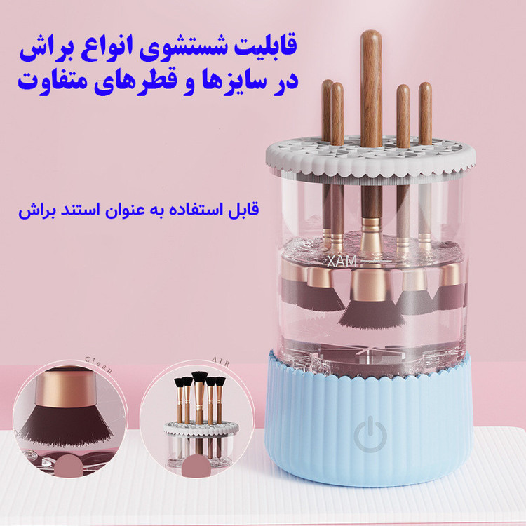 دستگاه شستشوی برس و پد آرایشی برقی مدل دکمه لمسی