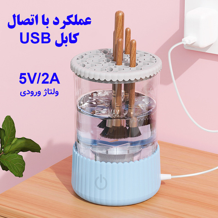 دستگاه شستشوی برس و پد آرایشی برقی مدل دکمه لمسی