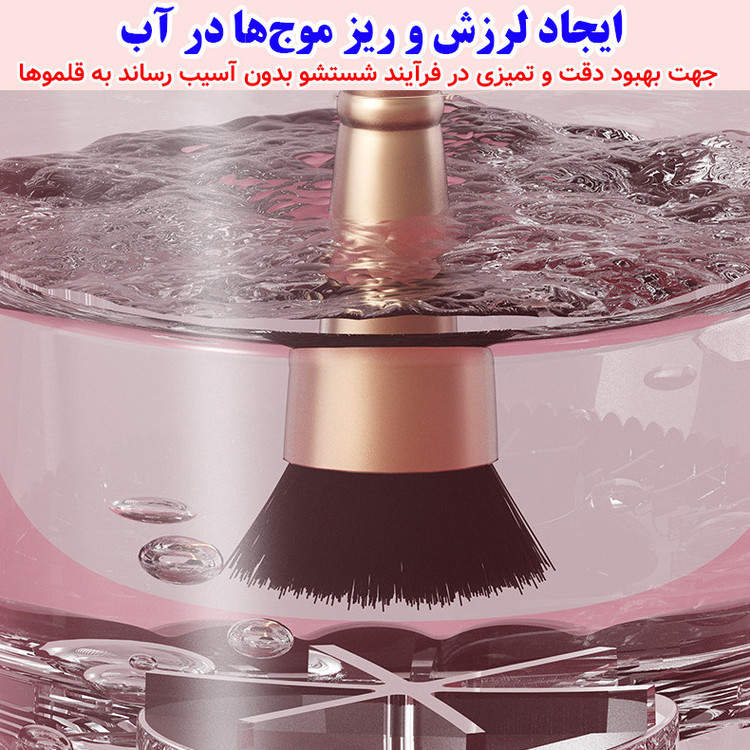 دستگاه شستشوی برس و پد آرایشی برقی مدل دکمه لمسی