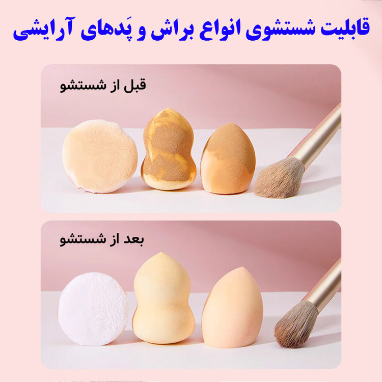 دستگاه شستشوی برس و پد آرایشی برقی مدل دکمه لمسی