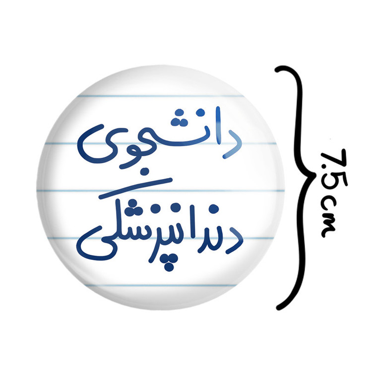 آینه جیبی خندالو طرح دانشجوی دندانپزشکی مدل تاشو کد 5634