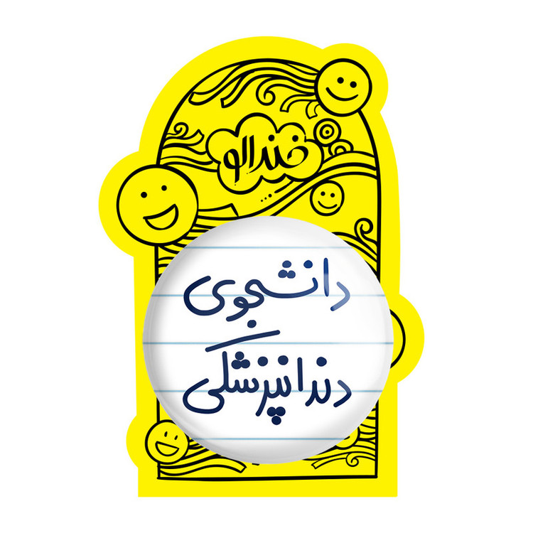 آینه جیبی خندالو طرح دانشجوی دندانپزشکی مدل تاشو کد 5634