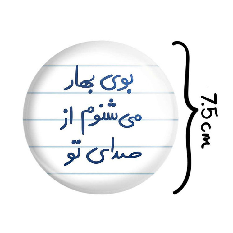 آینه جیبی خندالو مدل بوی بهار می شنوم از صدای تو کد 5753