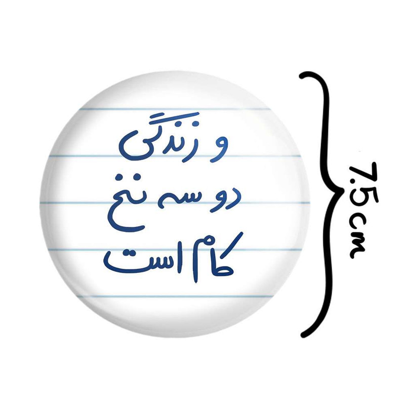 آینه جیبی خندالو مدل و زندگی دو سه نخ کام است کد 5779