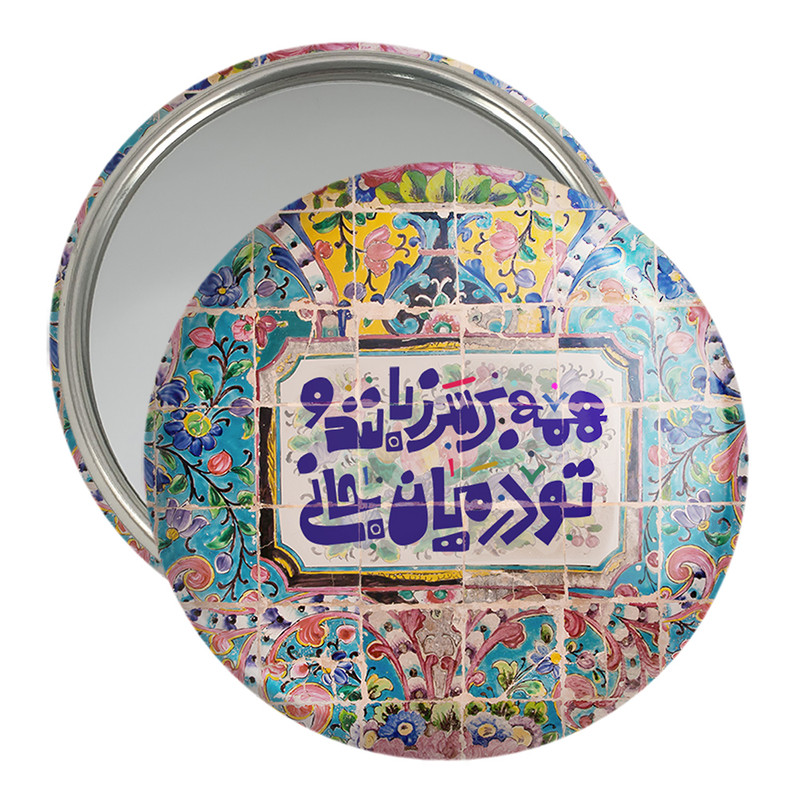 آینه جیبی خندالو مدل تایپوگرافی  کد 1490