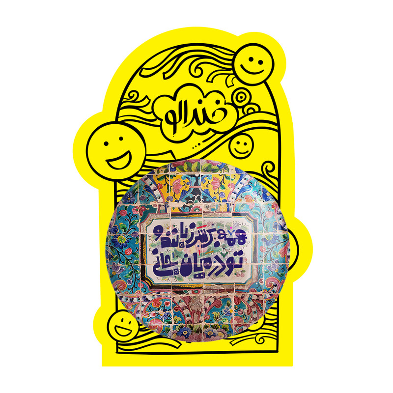آینه جیبی خندالو مدل تایپوگرافی کد 1490