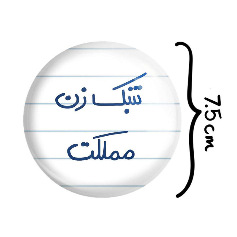 آینه جیبی خندالو مدل تنبک زن مملکت کد 5641