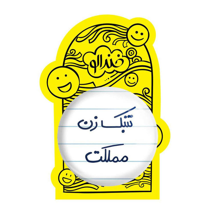 آینه جیبی خندالو مدل تنبک زن مملکت کد 5641