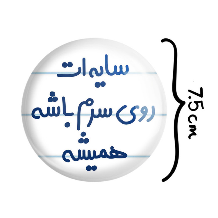 آینه جیبی خندالو طرح سایه ات روی سرم باشه همیشه مدل تاشو کد 6894