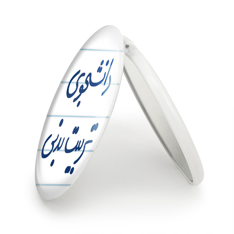 آینه جیبی خندالو طرح دانشجوی تربیت بدنی مدل تاشو کد 6625
