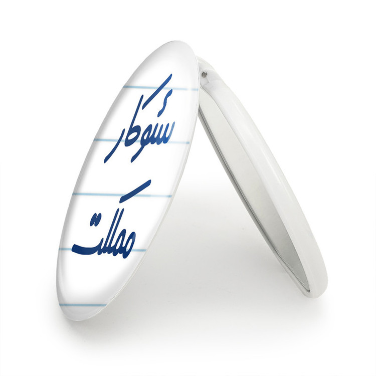 آینه جیبی خندالو طرح سئوکار مملکت مدل تاشو کد 8041