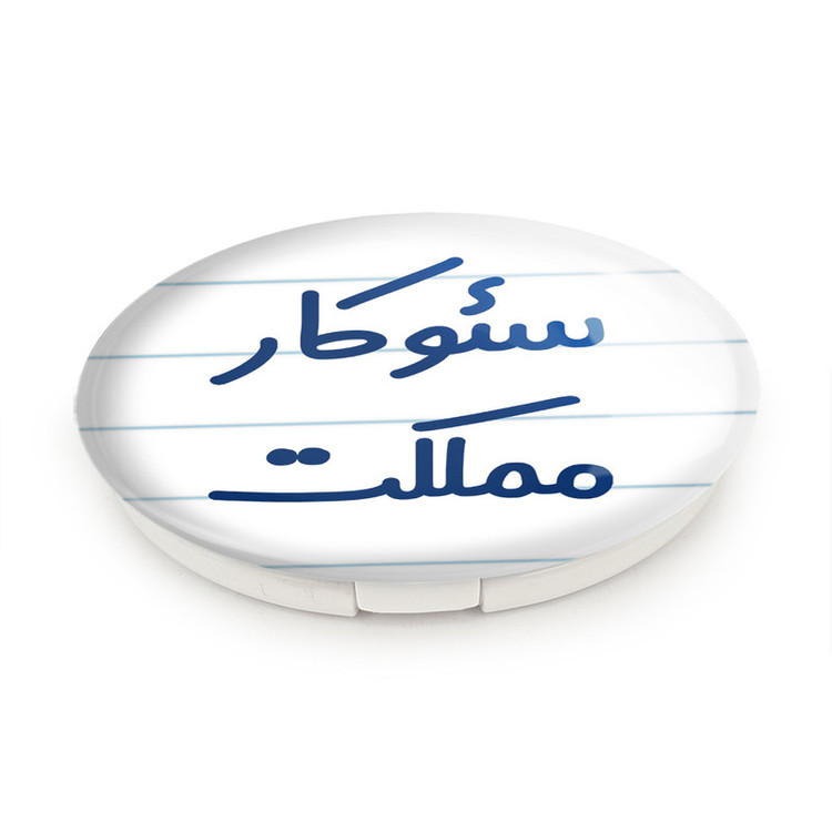 آینه جیبی خندالو طرح سئوکار مملکت مدل تاشو کد 8041