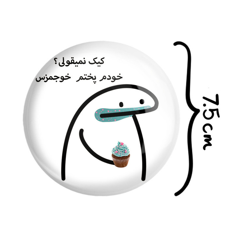 آینه جیبی خندالو مدل کیک نمیقولی؟ کد 28018