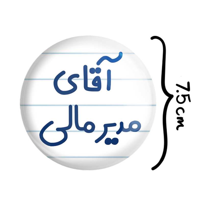 آینه جیبی خندالو طرح آقای مدیر مالی مدل تاشو کد 7816