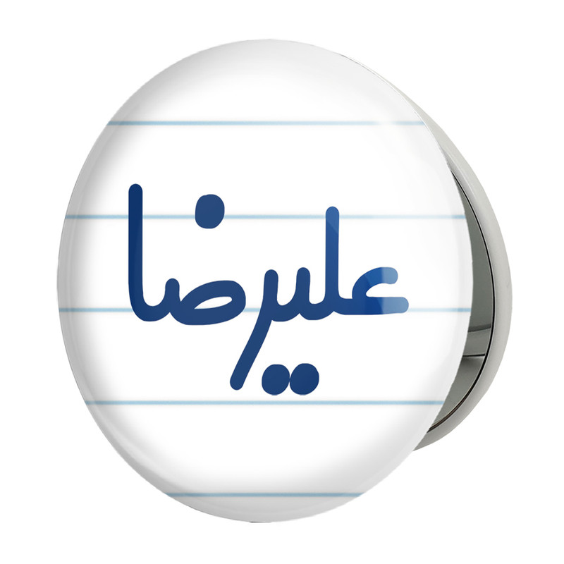 آینه جیبی خندالو طرح علیرضا مدل تاشو کد 6794