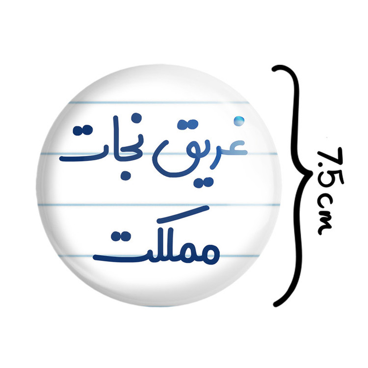 آینه جیبی خندالو مدل غریق نجات مملکت کد 8072