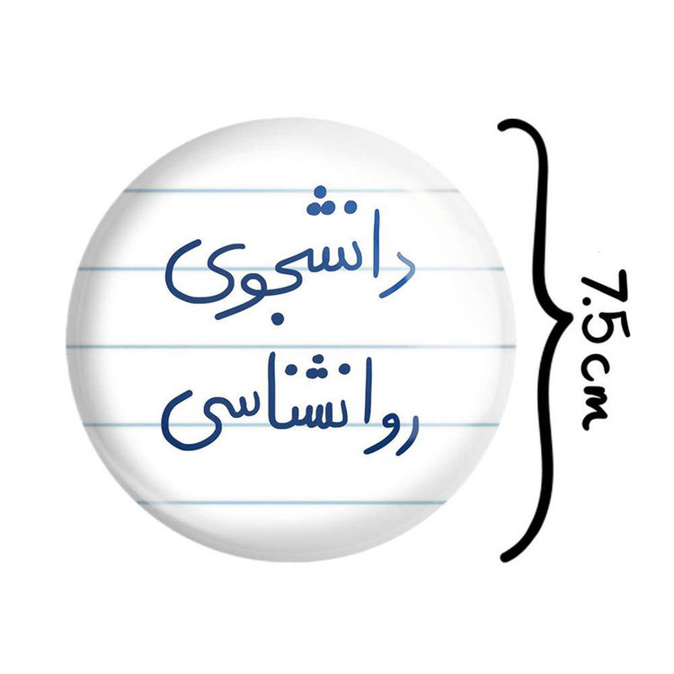 آینه جیبی خندالو مدل دانشجوی روانشناسی کد 5843