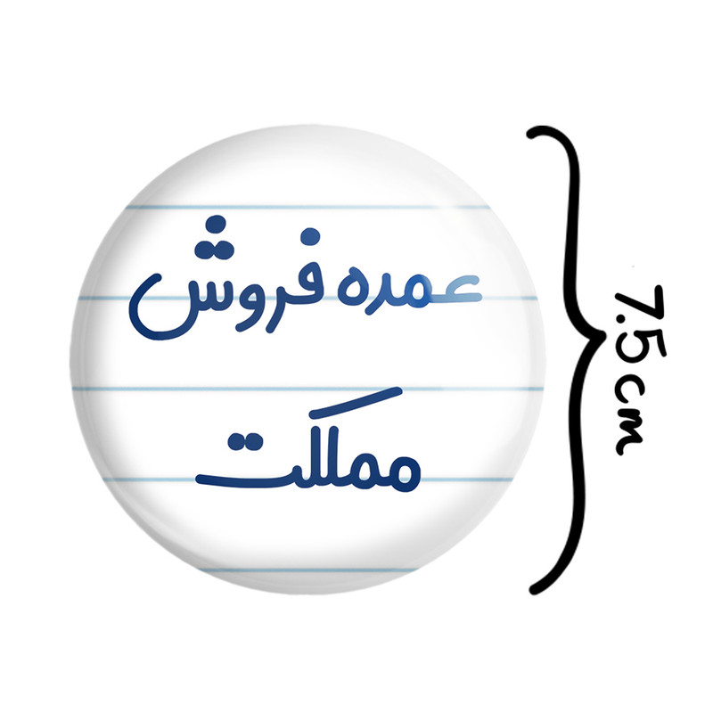 آینه جیبی خندالو طرح عمده فروش مملکت مدل تاشو کد 8069