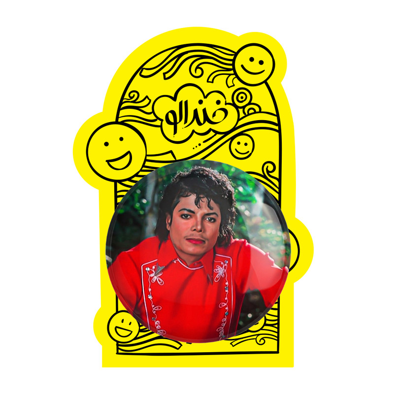 آینه جیبی خندالو مدل مایکل جکسون Michael Jackson کد 19223