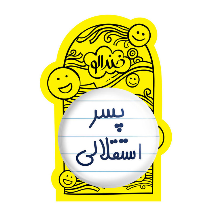 آینه جیبی خندالو مدل پسر استقلالی کد 6543