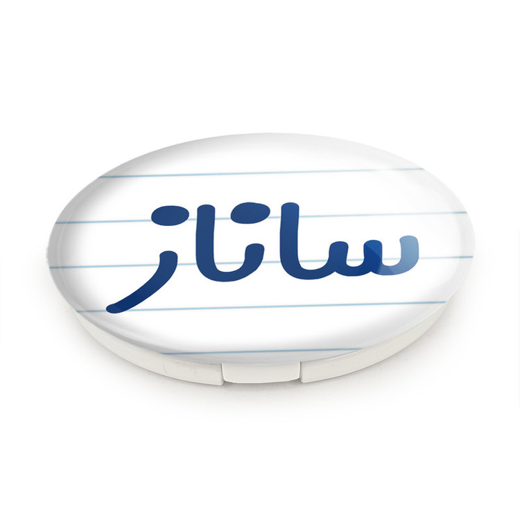 آینه جیبی خندالو طرح ساناز مدل تاشو کد 8316