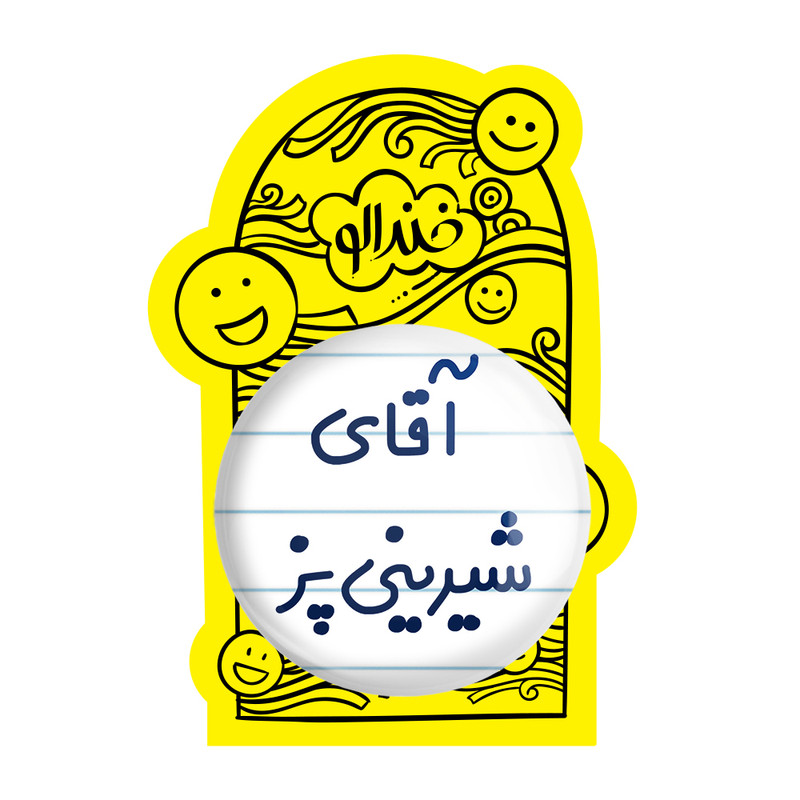 آینه جیبی خندالو مدل آقای شیرینی پز کد 7775