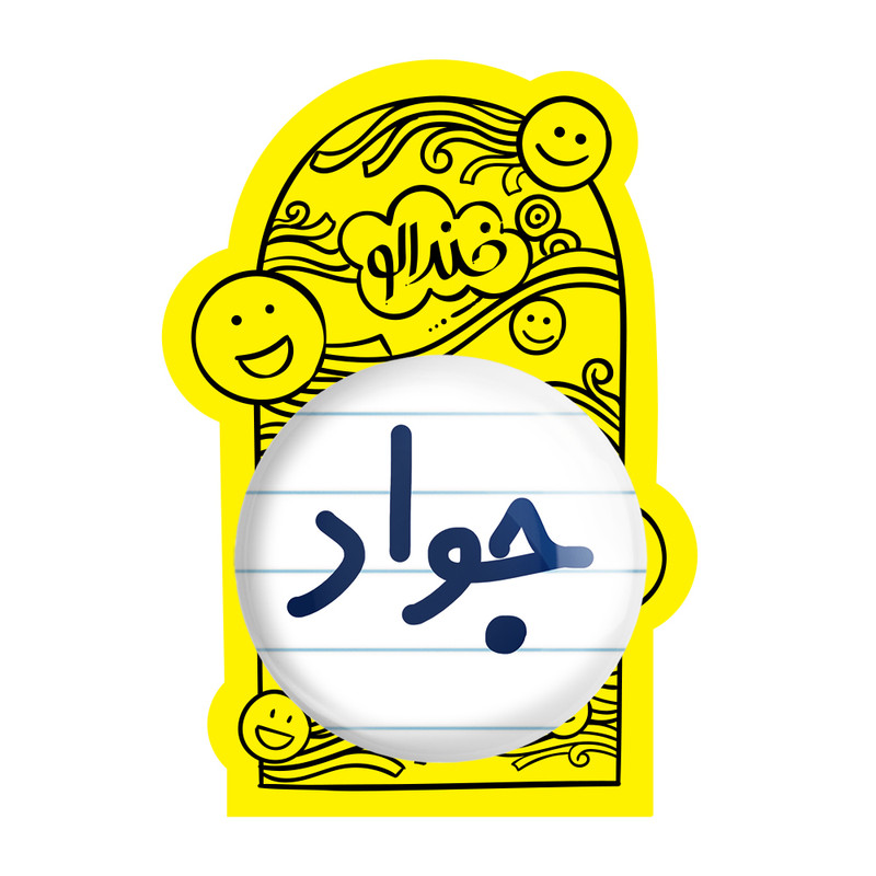 آینه جیبی خندالو طرح جواد مدل تاشو کد 6780