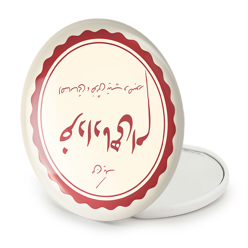 آینه جیبی خندالو طرح ماه تولد خردادمدل تاشو کد 2347