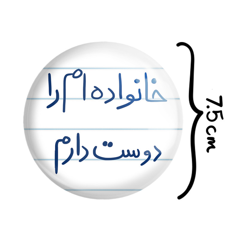 آینه جیبی خندالو طرح خانواده ام را دوست دارم مدل تاشو کد 5855