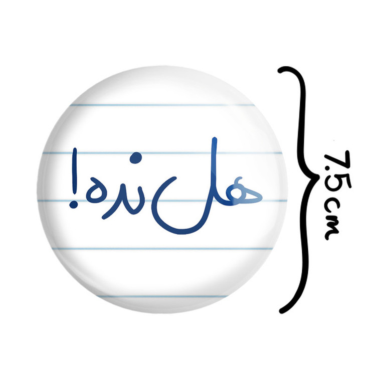 آینه جیبی خندالو طرح هل نده مدل تاشو کد 5774