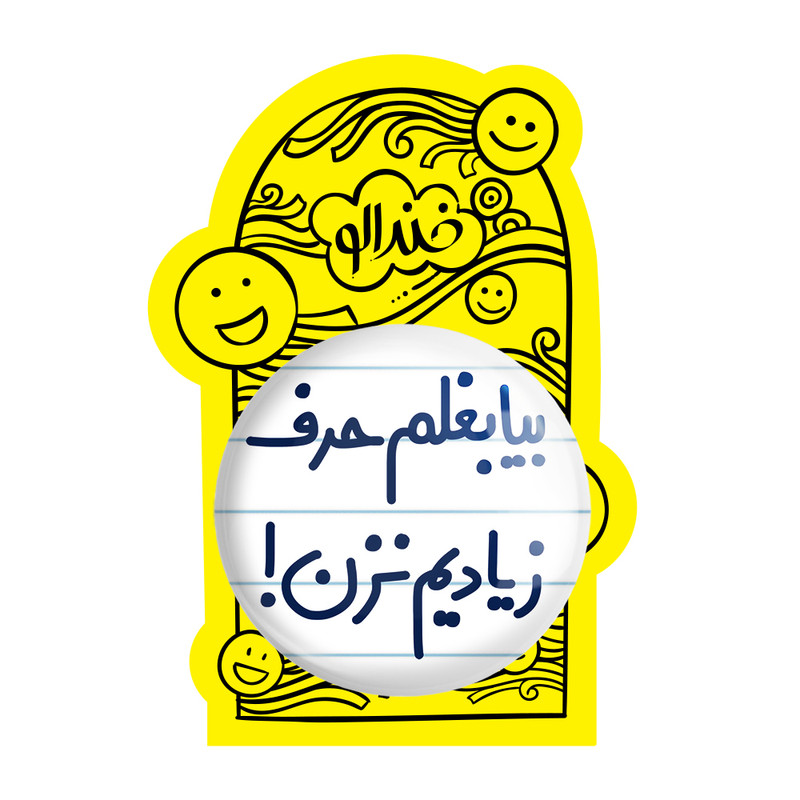 آینه جیبی خندالو طرح بیا بغلم حرف زیادیم نزن ! مدل تاشو کد 6535