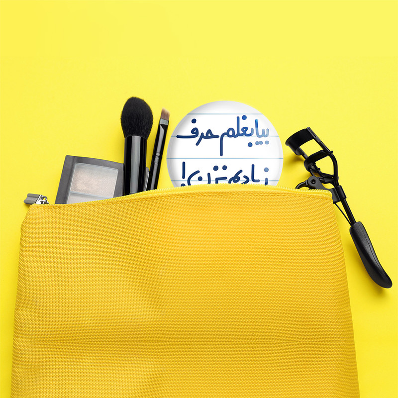 آینه جیبی خندالو طرح بیا بغلم حرف زیادیم نزن ! مدل تاشو کد 6535