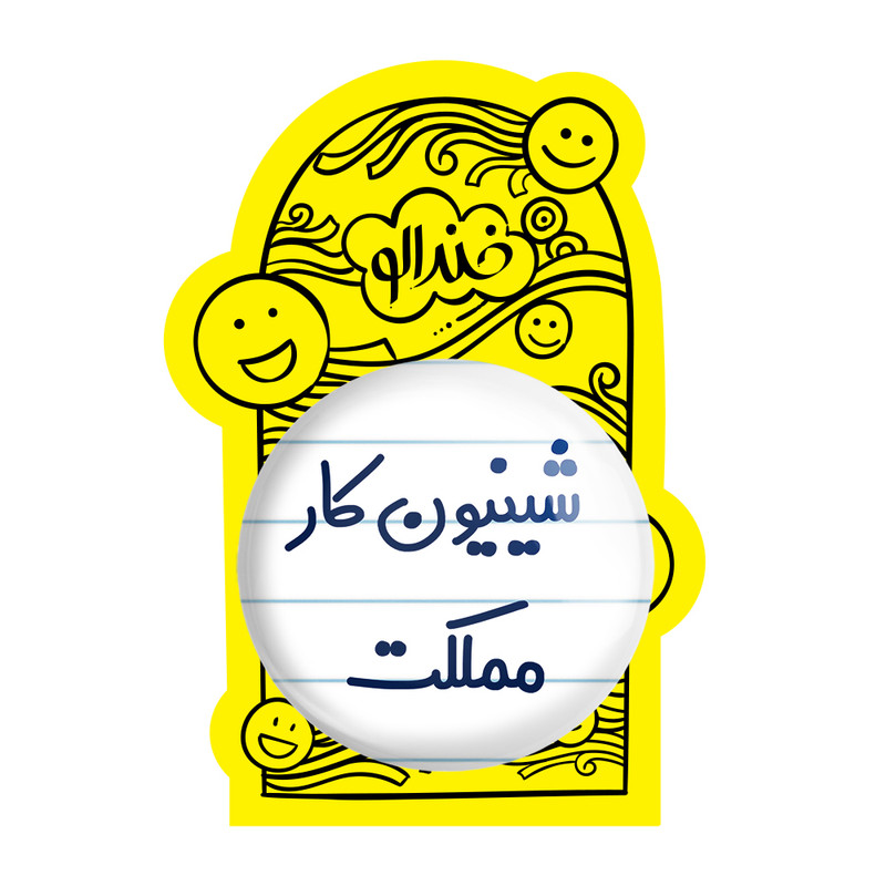 آینه جیبی خندالو طرح شیینون کار مملکت مدل تاشو کد 8051