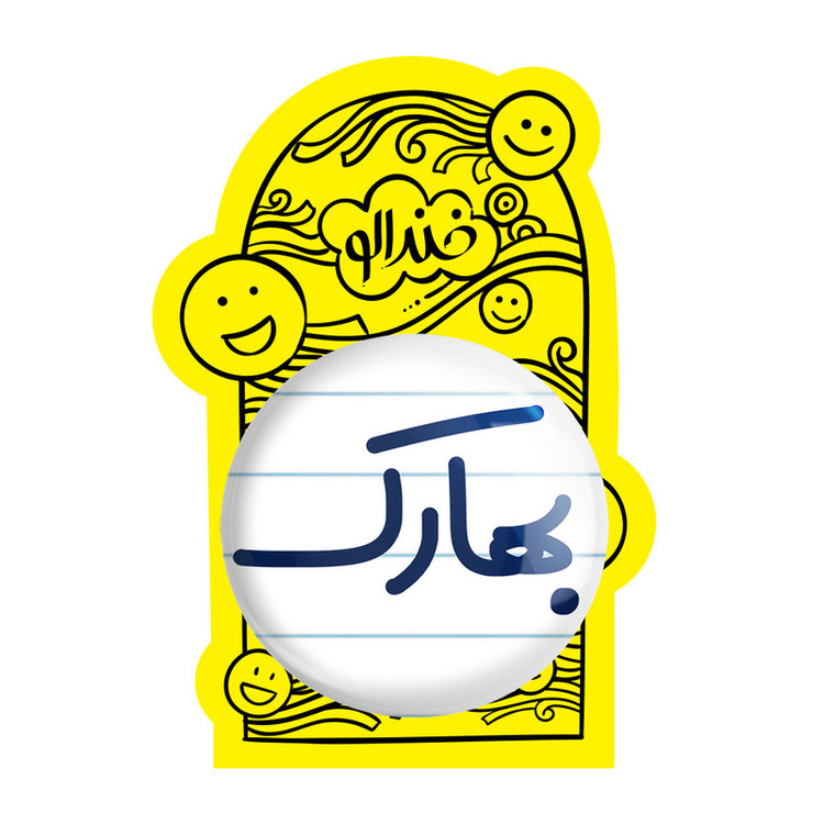 آینه جیبی خندالو مدل بهارک کد 8290