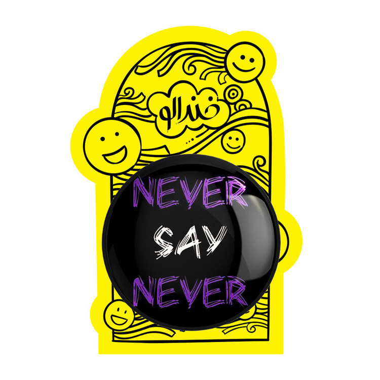 آینه جیبی خندالو مدل Never Say Never کد 2731
