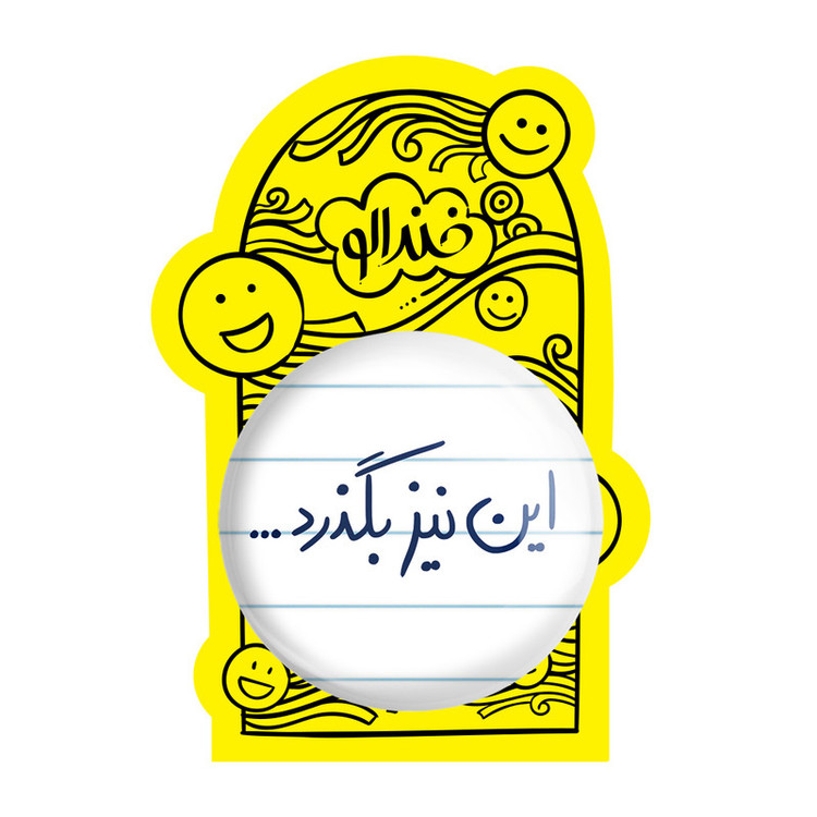 آینه جیبی خندالو طرح این نیز بگذرد مدل تاشو کد 5881