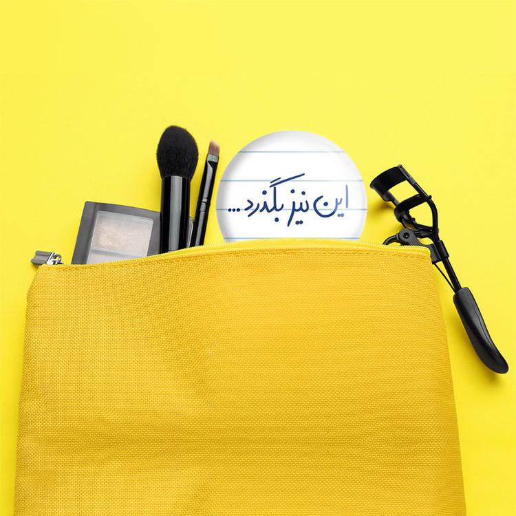 آینه جیبی خندالو طرح این نیز بگذرد مدل تاشو کد 5881