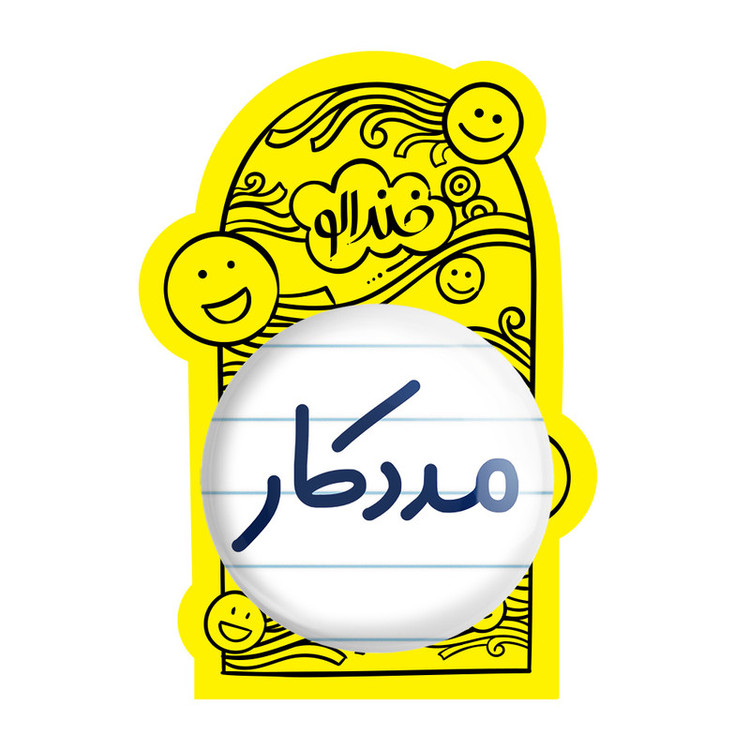آینه جیبی خندالو مدل مددکار کد 8154