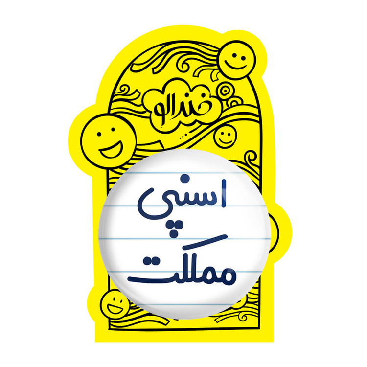 آینه جیبی خندالو طرح اسنپی مملکت مدل تاشو کد 7727