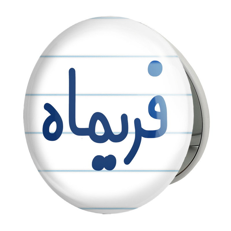 آینه جیبی خندالو طرح فریماه مدل تاشو کد 8335