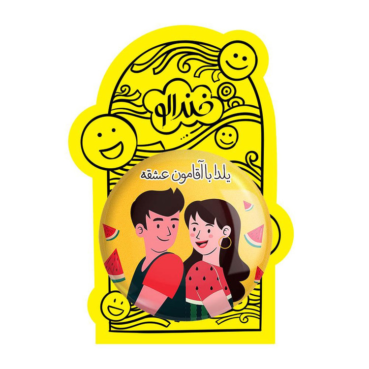 آینه جیبی خندالو مدل شب یلدا کد 10778