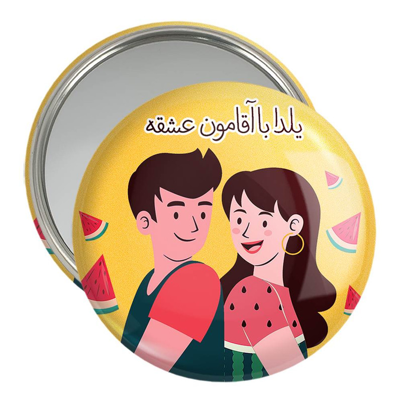 آینه جیبی خندالو مدل شب یلدا  کد 10778