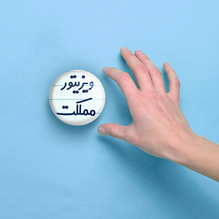 آینه جیبی خندالو مدل ویزیتور مملکت کد 8218